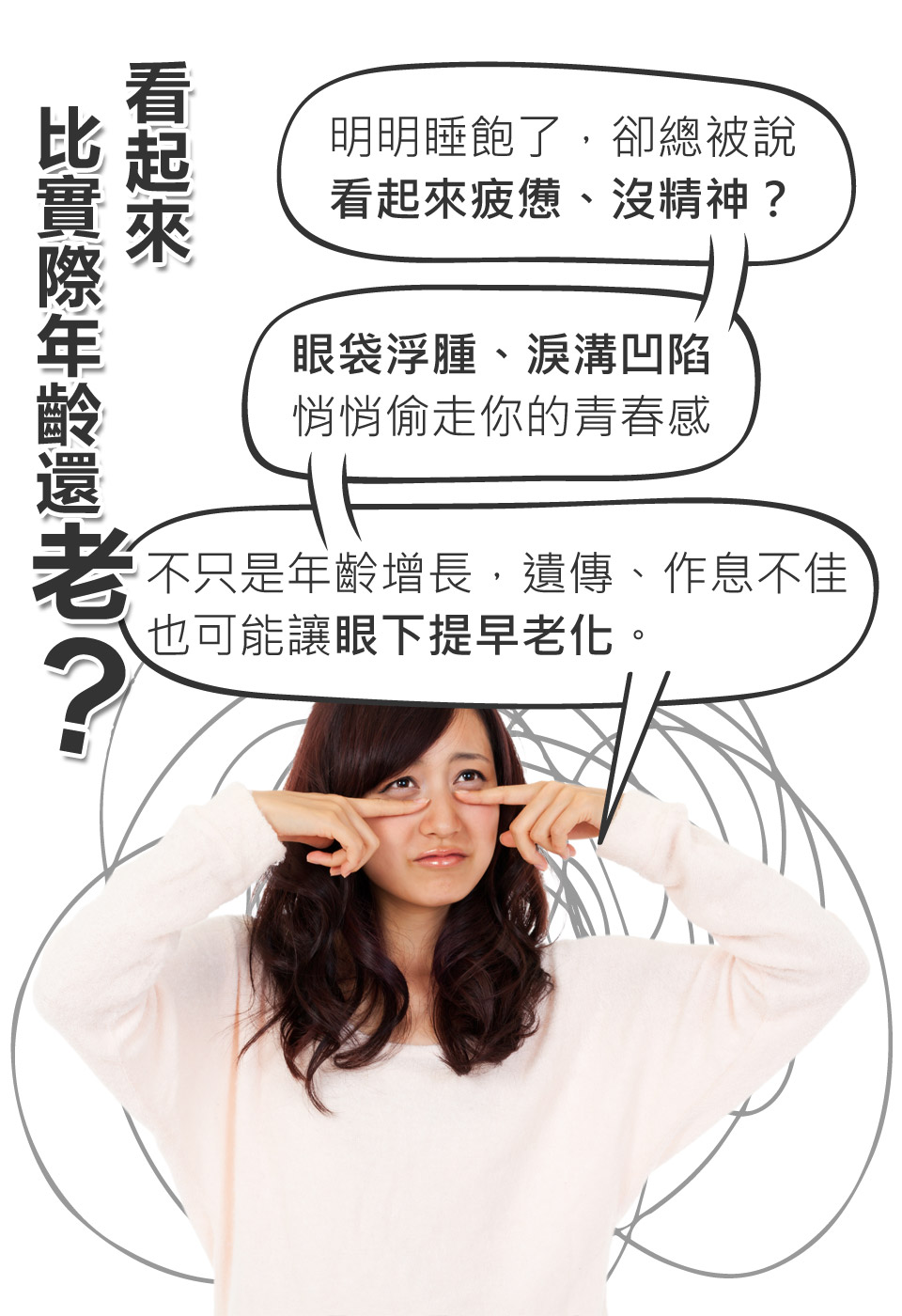 看起來比實際年齡還老